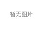 两种常见的蔬菜水果保鲜冷库