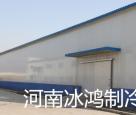 新乡果蔬保鲜库