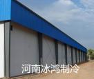 南阳保鲜库安装