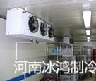 郑州保鲜库安装